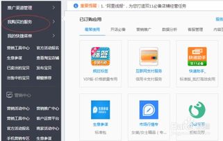 天猫服务市场全攻略 如何查找与使用已购应用服务