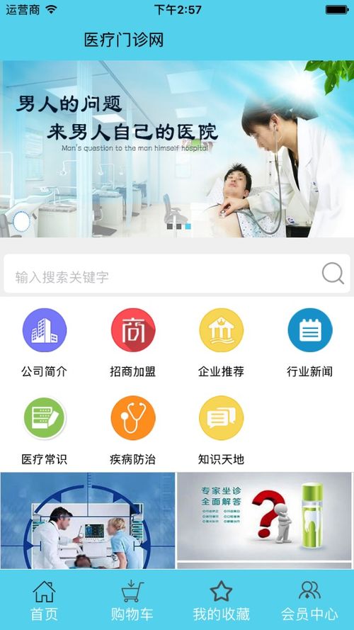 医疗门诊网安卓版与手机版下载指南 - 91手游网应用服务