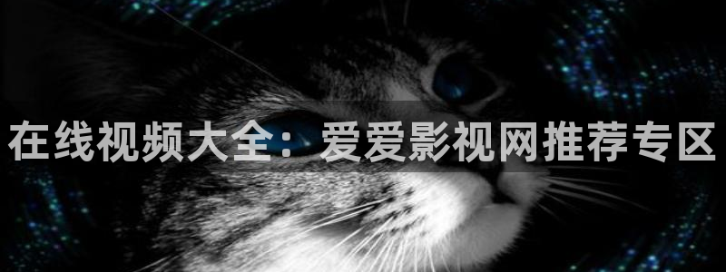 金桔影视哪里下载：在线视频大全：爱爱影视网推荐专区